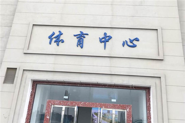 運(yùn)動(dòng)木地板