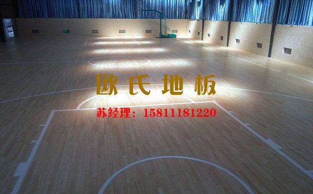 籃球館運(yùn)動(dòng)木地板廠家怎么選？——?dú)W氏地板